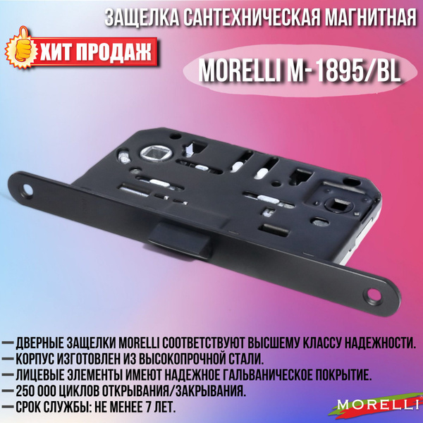 Защелка сантехническая магнитная MORELLI M-1895 BL Цвет - чёрный ...