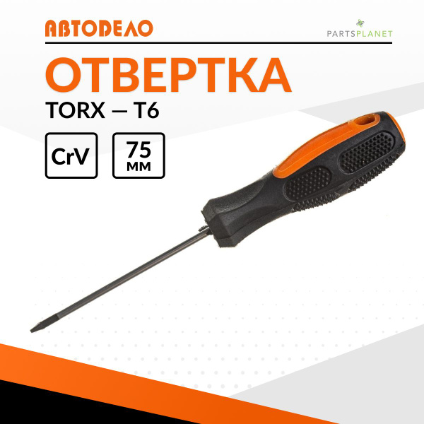 отвертка маленькая звездочка TORx торкс торекс T6 x 75мм магнитная ...