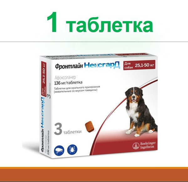 Фронтлайн Нексгард XL; 25,1-50 кг (Срок 30.09.2025) - купить с ...