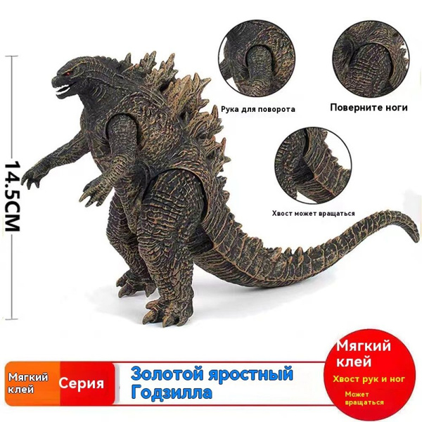 Игрушка из фильма "Годзилла и Красный Лотос" мягкий резиновый монстр ...