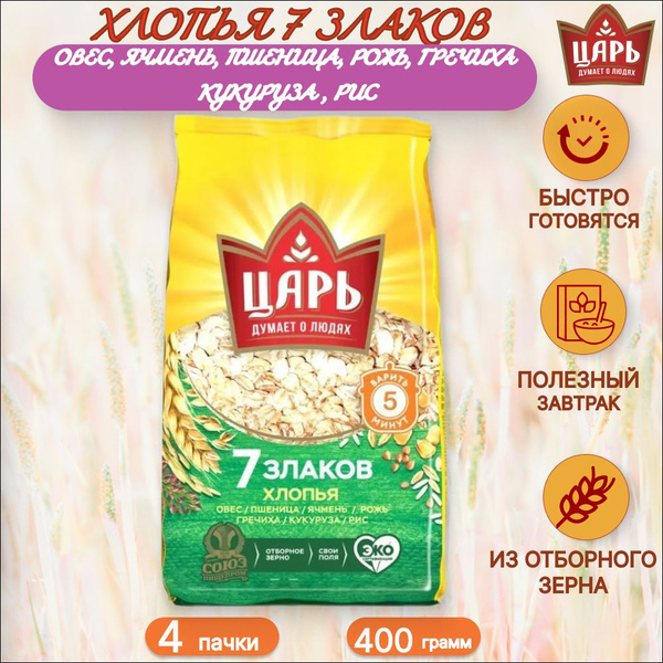 Хлопья из 7 злаков Царь 400гр., 4 шт. - купить с доставкой по выгодным ...