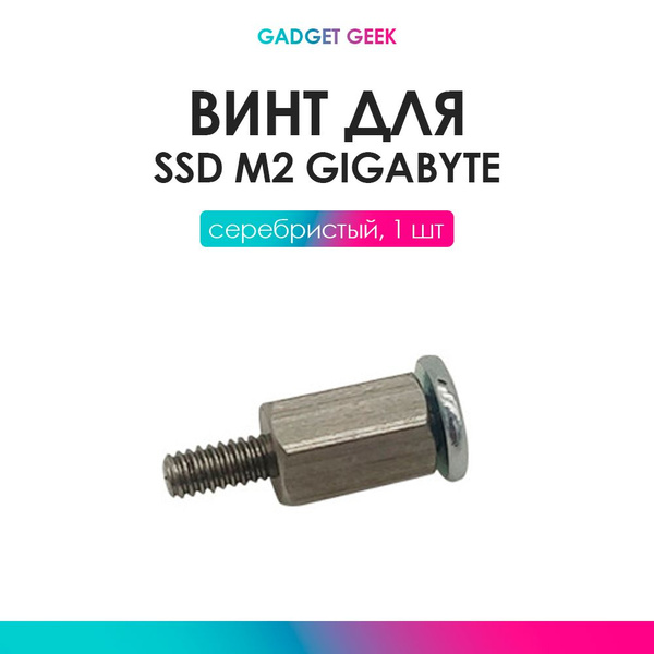 Винт со стойкой для крепления SSD M.2 серебристый для материнских плат ...