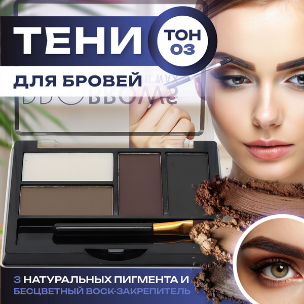 Тени для бровей стойкие Dodo Girl - купить с доставкой по выгодным ...
