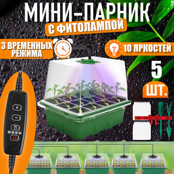 Набор для рассады купить на OZON по низкой цене (1823470515)