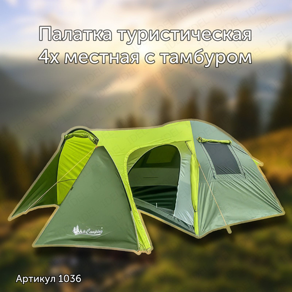 Палатка 4-местная MirCamping 4-х местная кемпинговая 1036 - купить по ...