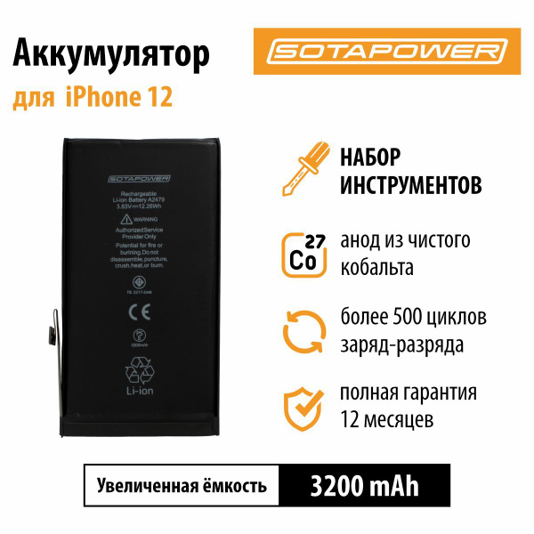 Аккумулятор iPhone 12 / 12 pro с набором инструментов / АКБ / батарея ...