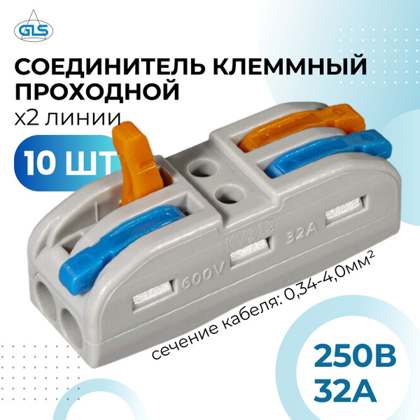 Соединитель клеммный проходной K212 x2 линии, 32А 250В, клеммы для ...