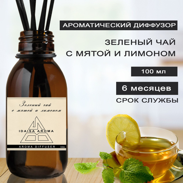 Ароматический диффузор IDAISA, Жидкий, Зеленый чай, Лимон, 100 мл ...