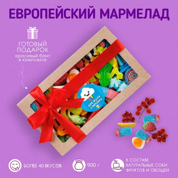 Мармелад, подарочный набор сладостей - купить с доставкой по выгодным ...