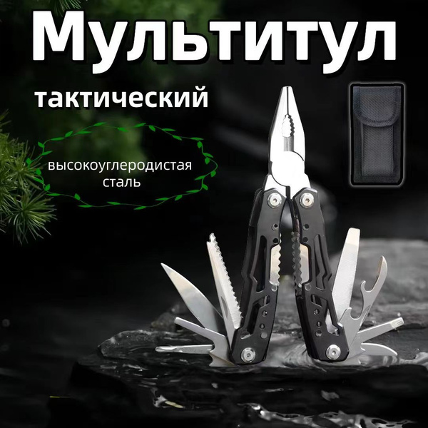 Мультитул тактический/Мультитул туристический - купить с доставкой по ...
