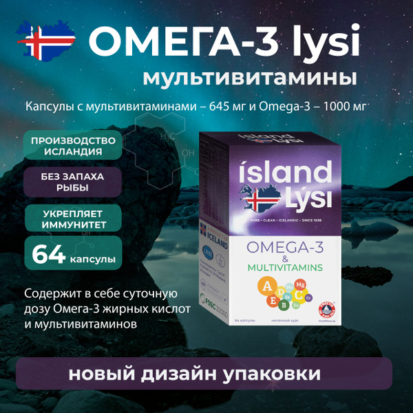Lysi Омега-3 и Мультивитамины купить на OZON по низкой цене (1751009835)