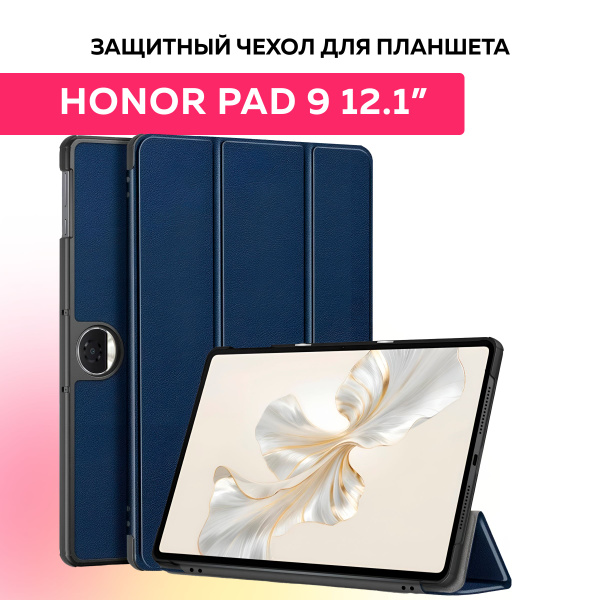 Противоударный чехол для планшета Honor Pad 9 12.1" /хонор пад 9 ...