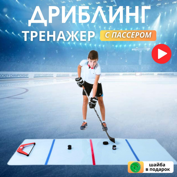 Тренажер для дриблинга с пассером купить по низкой цене в интернет ...