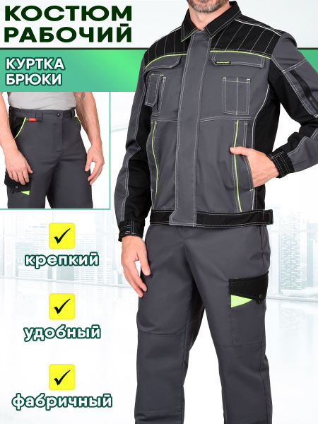 Спецодежда мужская летняя Сириус. Костюм рабочий. Куртка и брюки 52-54/ ...