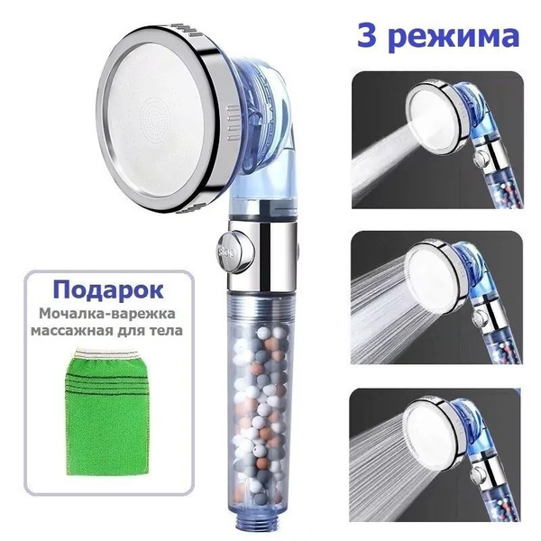 Лейка для душа Anion Shower 3 режима, эко-фильтр и ионизация, стоп ...