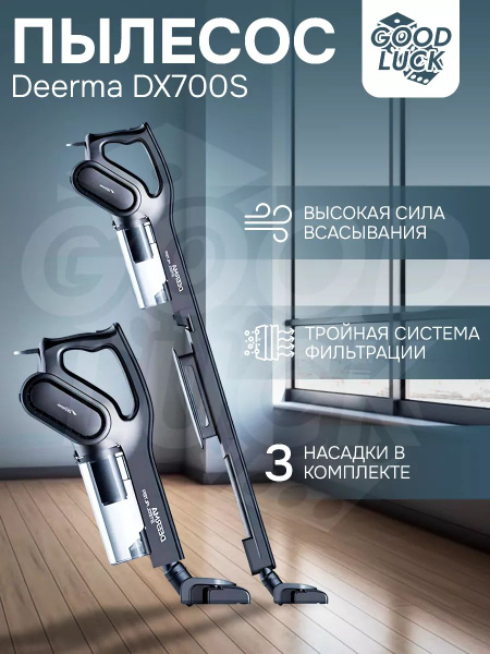 Пылесос вертикальный Deerma Vacuum Cleaner DX700S - купить с доставкой ...