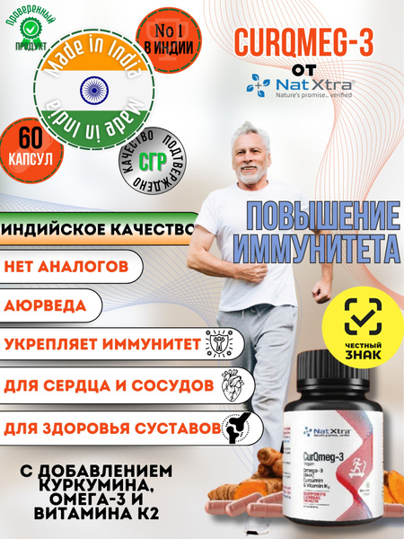 Куркумин+ Омега-3/"CurQmeg-3" - купить с доставкой по выгодным ценам в ...