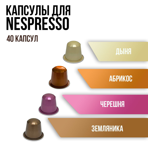 Капсульный кофе для кофемашины Неспрессо. Капсулы Nespresso. Aromacup ...