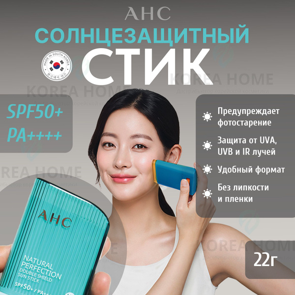 AHC Солнцезащитный стик Natural Perfection SUN STICK spf50+ купить на ...