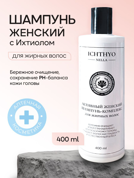 ICHTHYONELLA Женский шампунь для жирных волос с Ихтиолом, Лаборатория ...