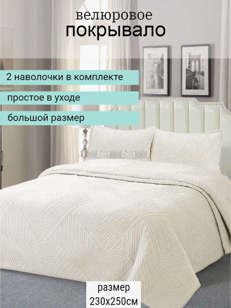 Покрывало с наволочками romance Паркет3 230x 250 см - купить по ...
