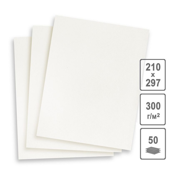 Картон цветной тонированный А4, 50 листов, цвет МОЛОЧНЫЙ 300 гр/м2 ...