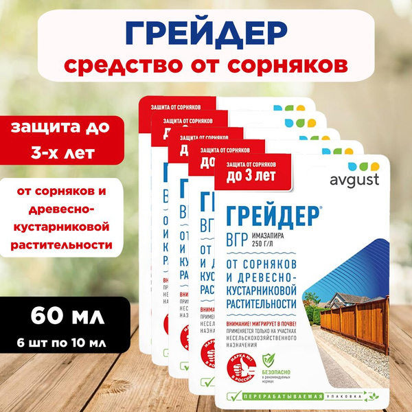 Характеристики Средство от сорняков Грейдер 6 шт по 10 мл (60 мл ...