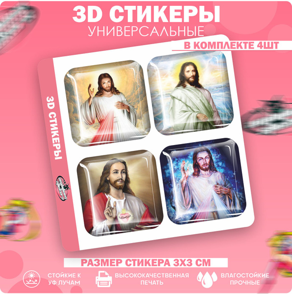 Характеристики 3D стикеры 3д наклейки на телефон Иисус Христос ...