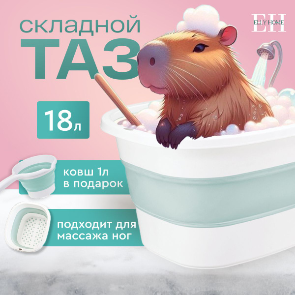 Характеристики Таз складной для белья Elly Home, силиконовый, 18 л, 1 ...
