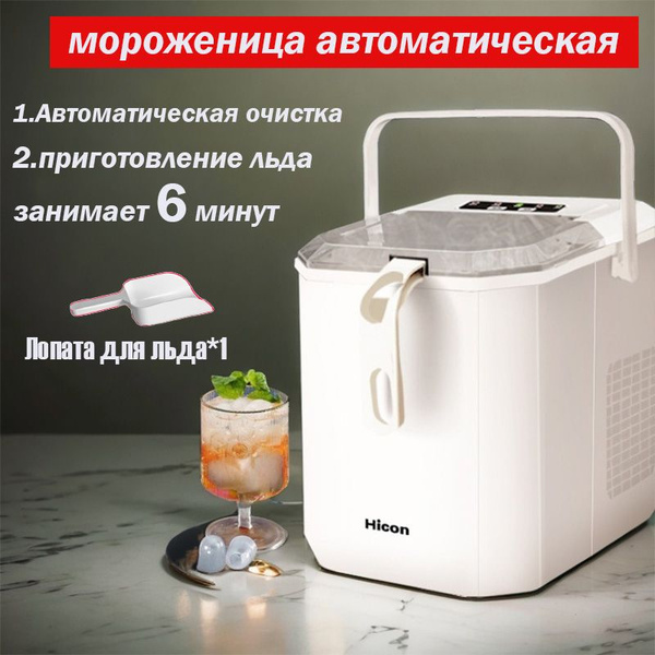 ледогенератор HICON HZB-16G - купить с доставкой по выгодным ценам в ...