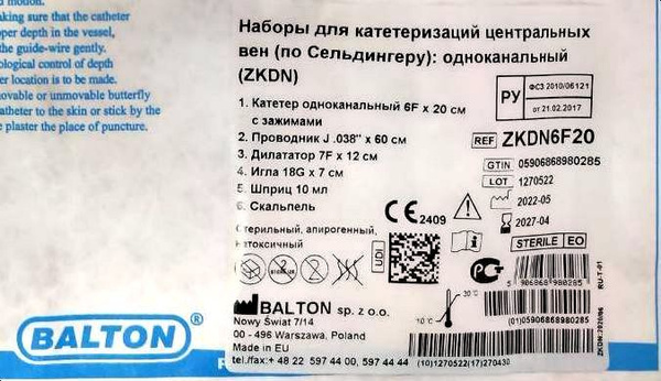 Balton - Набор для катетеризации центральных вен (по Сельдингеру ...