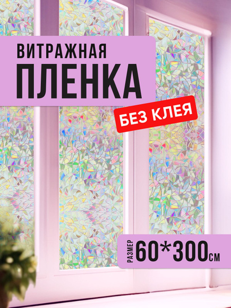 Вопросы и ответы о Пленка на окно витражная, солнцезащитная ...