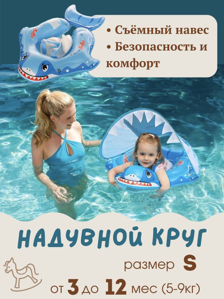Надувной круг для плавания с навесом защита от солнца для малышей ...