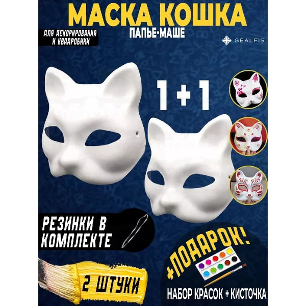 Маска кошки/Маска кошки из папье-маше на резинке для декорирования и ...