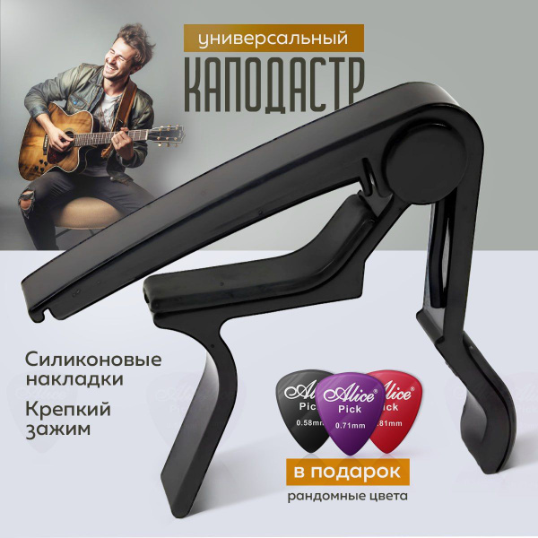 Каподастр для акустической гитары и электрогитары ProRock PR-07/BK ...