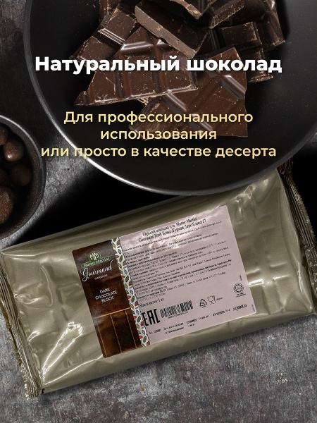 Шоколад темный плитка 1кг, 57% какао, Gourmand Dark Blocks (Гурман Дарк ...