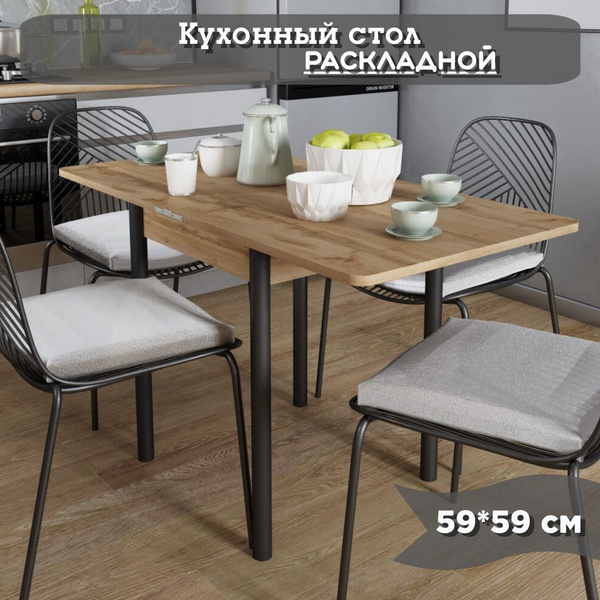 Характеристики Кухонный стол раскладной для кухни, столовой, дачи и ...