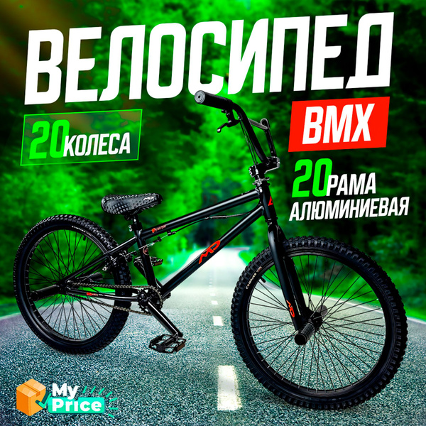 Велосипед BMX трюковой детский, взрослый, подростковый , велосипед для ...