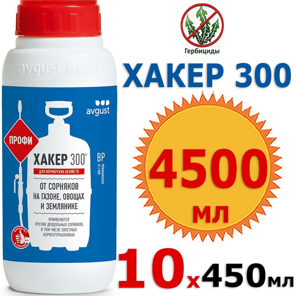Гербицид AVGUST хакер24._450_450 450 мл - купить по выгодным ценам в ...