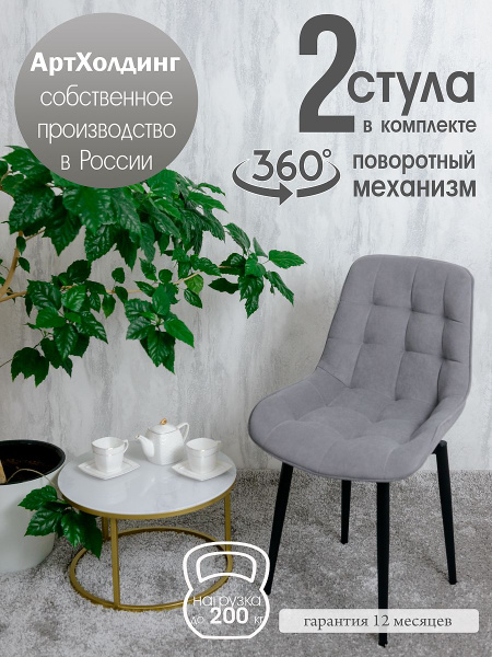 Стулья поворотные для кухни 2 шт, цвет серый - купить с доставкой по ...