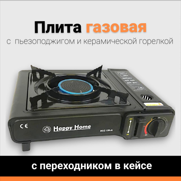 Плита газовая с пьезоподжигом и керамической горелкой и переходником в ...