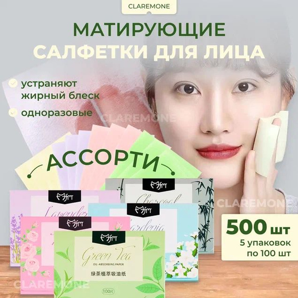 Салфетки для лица Claremone матирующие, одноразовые, 500 шт. - купить с ...