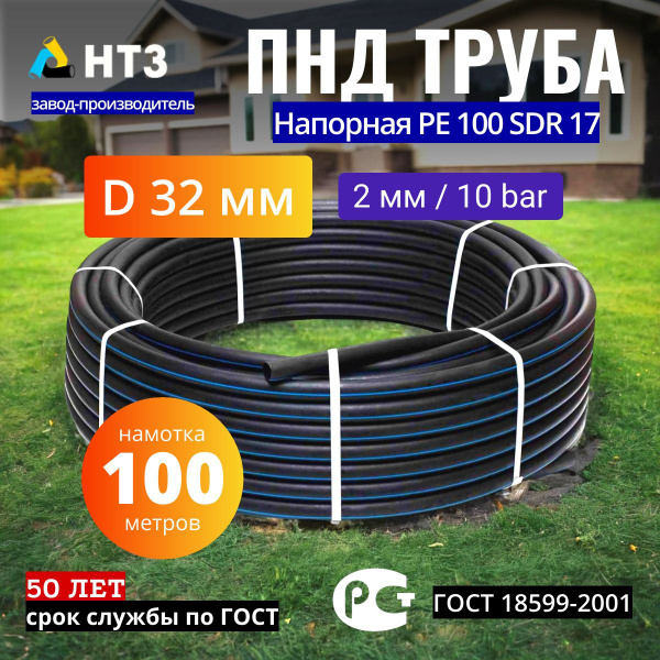 Труба ПНД ПЭ100 питьевая 32х2 SDR 17 100м НТЗ - купить по выгодной цене ...