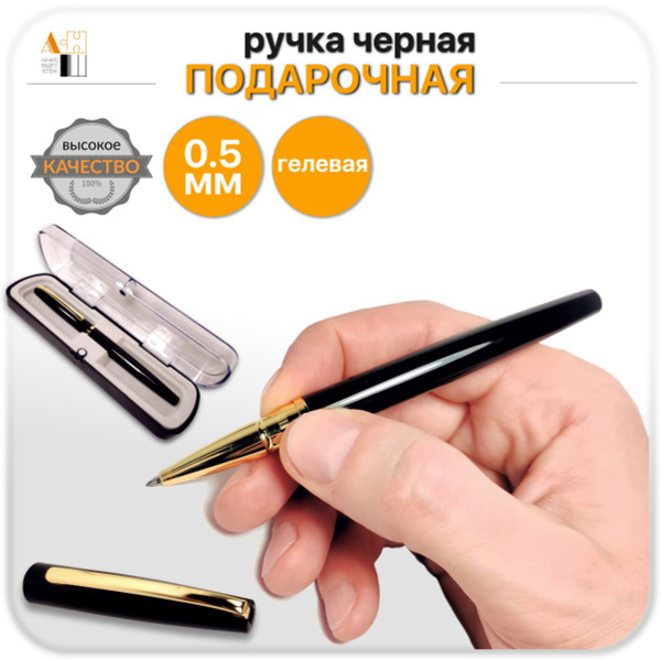 Ручка гелевая черная металлическая в подарочном футляре - купить с ...