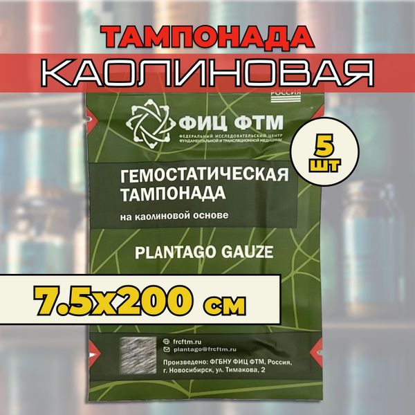 Гемостатический бинт повязка - тампонада (на каолиновой основе ...