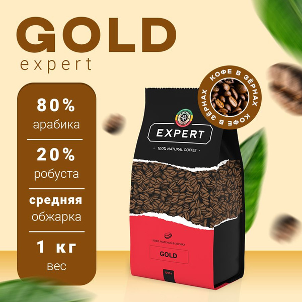 Кофе в зернах 1 кг LALIBELA COFFEE EXPERT GOLD натуральный жареный ...