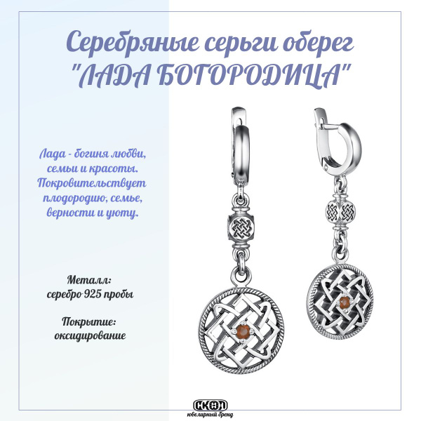 СКОЛ серьги оберег-талисман Лада Богородица с гранатом, Серебро 925 ...