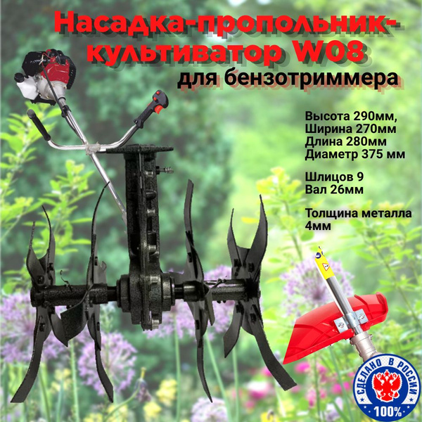 Оснастка для садовой техники Насадка-пропольник-культиватор на ...