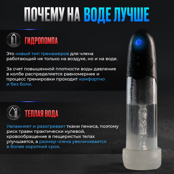 Автоматическая Гидропомпа для увеличения члена и повышения потенции ...