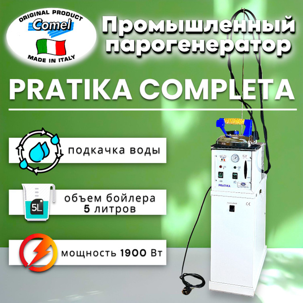 Парогенератор промышленный COMEL PRATIKA COMPLETA с подкачкой и утюгом ...